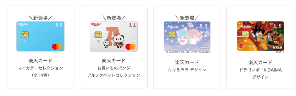 楽天カード